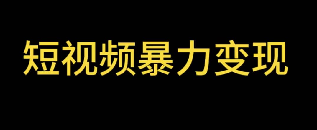 最新短视频变现项目，工具玩法情侣姓氏昵称，非常的简单暴力【详细教程】艺创吧-网创项目资源站-副业项目-创业项目-搞钱项目艺创吧