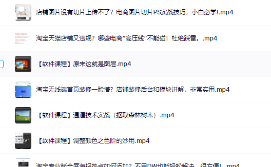 零基础淘宝美工特训营，学完你也能成为淘宝美工大神艺创吧-网创项目资源站-副业项目-创业项目-搞钱项目艺创吧
