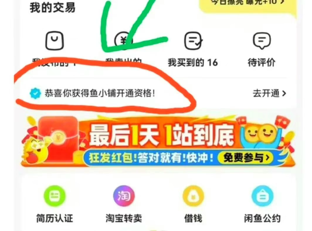 闲鱼鱼小铺信息差小项目，一单5元，一天收益100+艺创吧-网创项目资源站-副业项目-创业项目-搞钱项目艺创吧