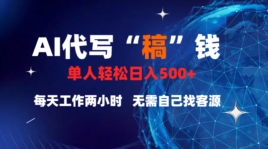 真正靠谱的项目，稿费日结，不用引流，轻松日赚多张艺创吧-网创项目资源站-副业项目-创业项目-搞钱项目艺创吧