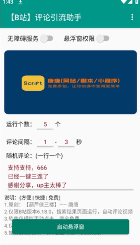 B站全自动评论引流脚本，解放双手自动引流【引流脚本+使用教程】艺创吧-网创项目资源站-副业项目-创业项目-搞钱项目艺创吧