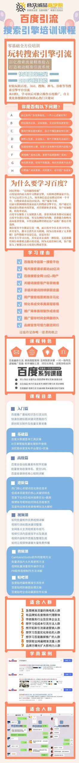 老派Seo：百度霸屏引流课程「搜索引擎推广全系可复制，打造精准被动流量系统」附带工具艺创吧-网创项目资源站-副业项目-创业项目-搞钱项目艺创吧