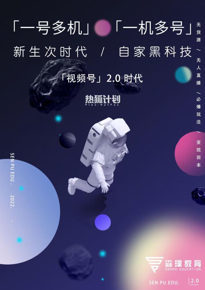 视频号2.0必爆玩法，微信无人直播一机多号艺创吧-网创项目资源站-副业项目-创业项目-搞钱项目艺创吧