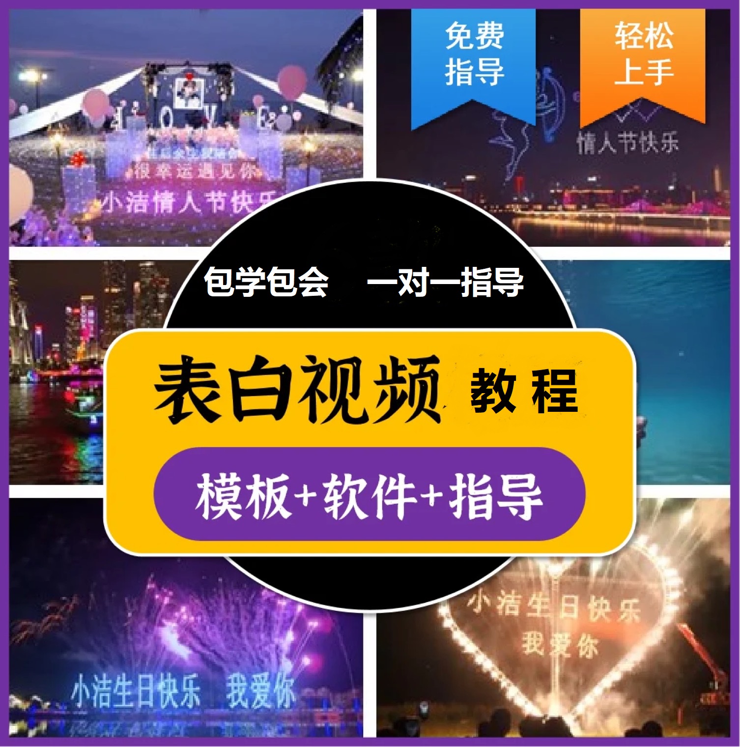 图片[1]艺创吧-网创项目资源站-副业项目-创业项目-搞钱项目抖音目前火爆项目-表白定制：半无人直播，完整视频教程+模板+软件！艺创吧-网创项目资源站-副业项目-创业项目-搞钱项目艺创吧