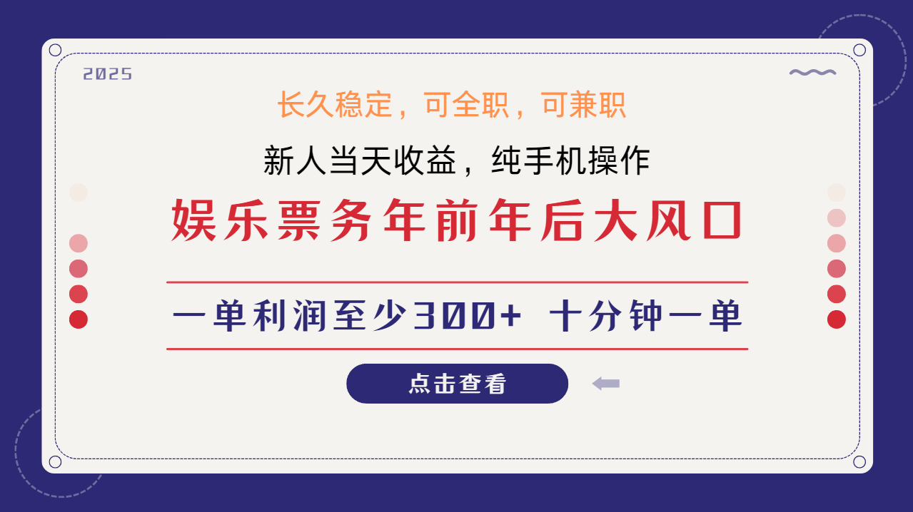 日入2000+  娱乐项目 全国市场均有很大利润  长久稳定  新手当日变现艺创吧-网创项目资源站-副业项目-创业项目-搞钱项目艺创吧