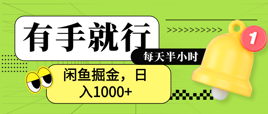 闲鱼卖拼多多助力项目，蓝海项目新手也能日入1000+艺创吧-网创项目资源站-副业项目-创业项目-搞钱项目艺创吧