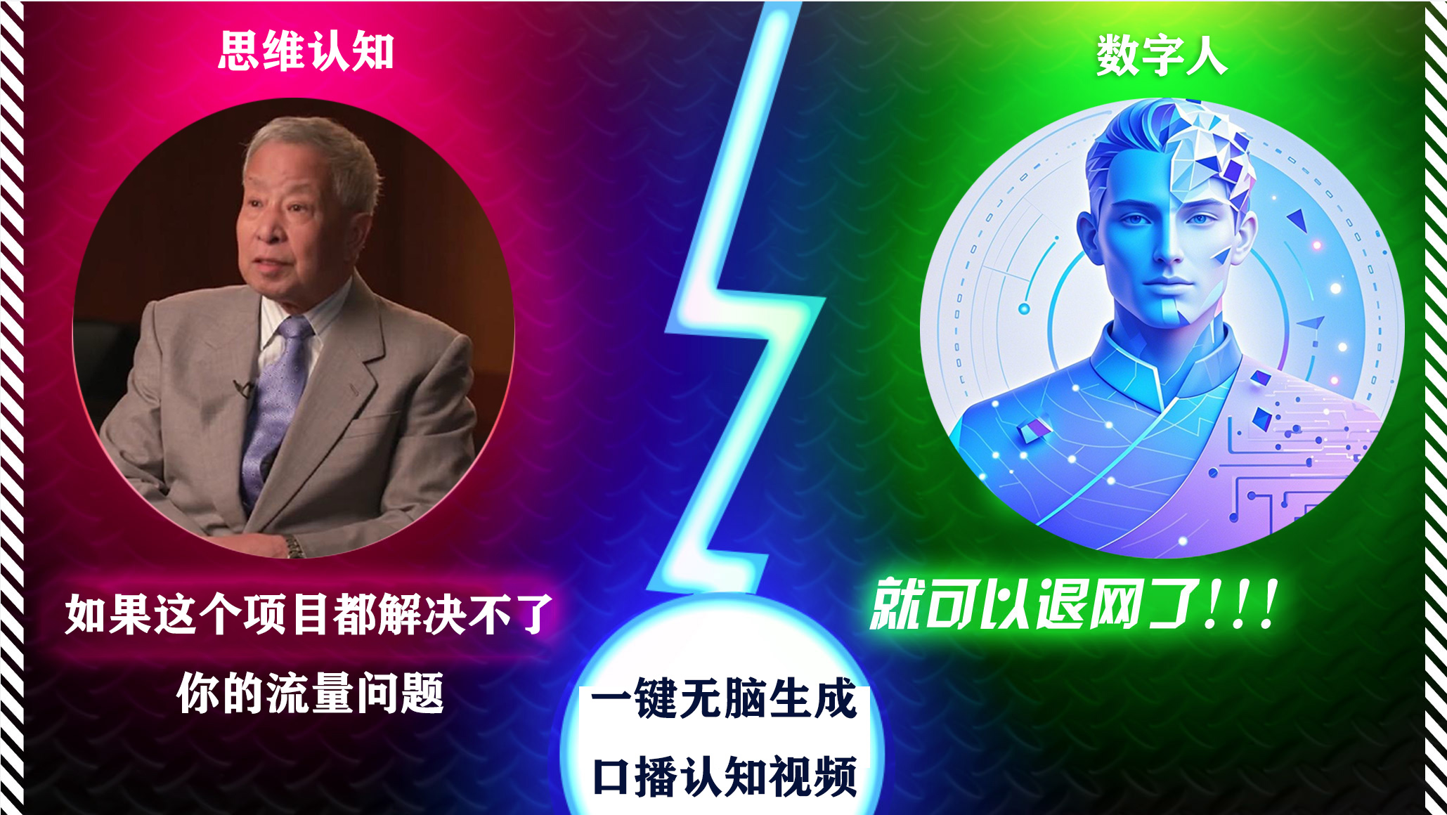 2024下半年最新引流方法，数字人+思维认知口播号，五分钟制作，日引创业粉300+艺创吧-网创项目资源站-副业项目-创业项目-搞钱项目艺创吧