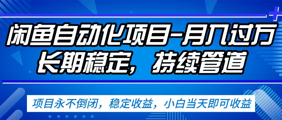 闲鱼蓝海赛道，客户刚需产品，新人轻松上手，月入2w+蓝海赛道，长久可做艺创吧-网创项目资源站-副业项目-创业项目-搞钱项目艺创吧
