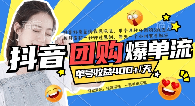 抖音外卖爆单流10万+视频病毒式复制【软件去重+详细教程】艺创吧-网创项目资源站-副业项目-创业项目-搞钱项目艺创吧