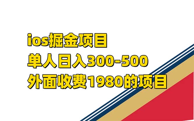 iso掘金小游戏单人 日入300-500外面收费1980的项目【揭秘】艺创吧-网创项目资源站-副业项目-创业项目-搞钱项目艺创吧