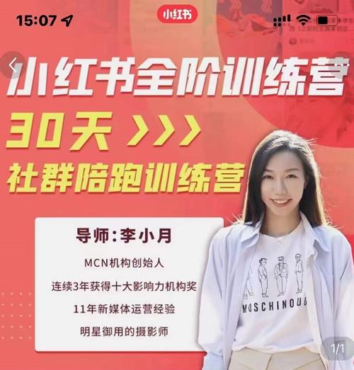 李小月小红书全阶短视频训练营，30天打造专属IP艺创吧-网创项目资源站-副业项目-创业项目-搞钱项目艺创吧