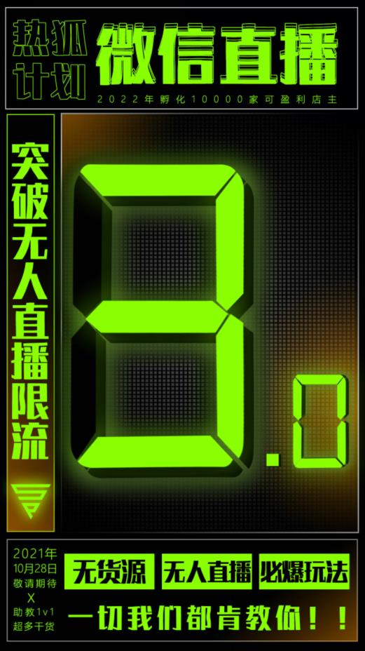 微信直播视频号3.0课程，突破无人直播限流艺创吧-网创项目资源站-副业项目-创业项目-搞钱项目艺创吧