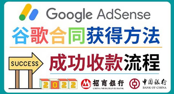 2022年Google Adsense成功收款到银行卡之最全攻略和注意事项艺创吧-网创项目资源站-副业项目-创业项目-搞钱项目艺创吧