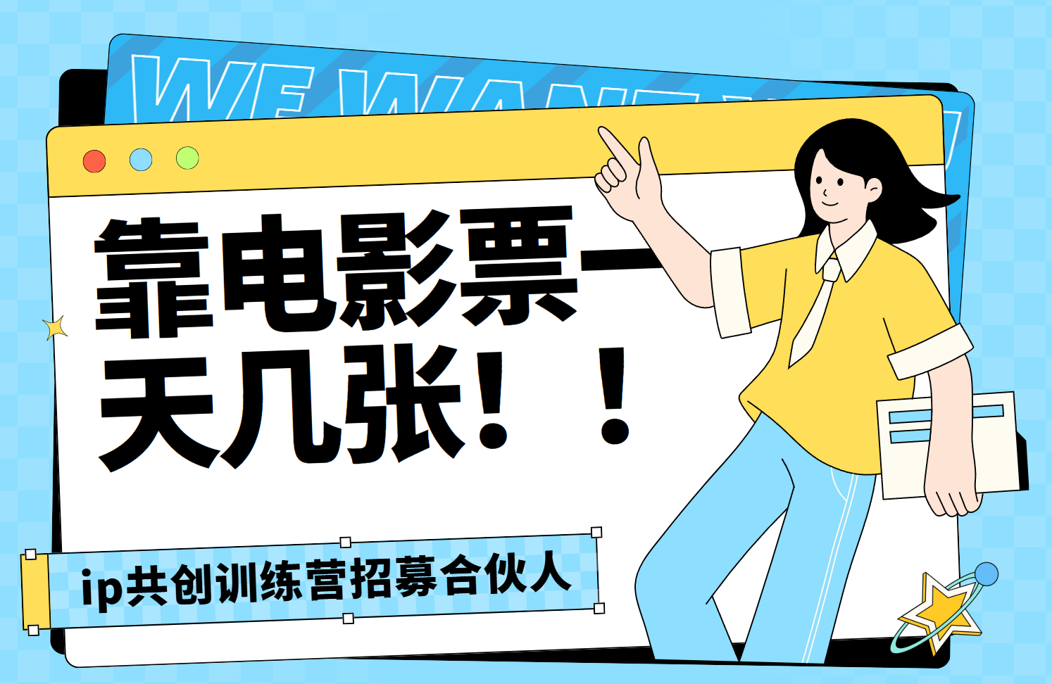 靠电影票，一天大几张，资源齐全.速来学习艺创吧-网创项目资源站-副业项目-创业项目-搞钱项目艺创吧