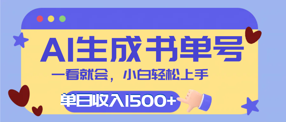 每天十分钟，用AI制作翻页书单号，疯狂涨粉，单日轻松变现1500+艺创吧-网创项目资源站-副业项目-创业项目-搞钱项目艺创吧