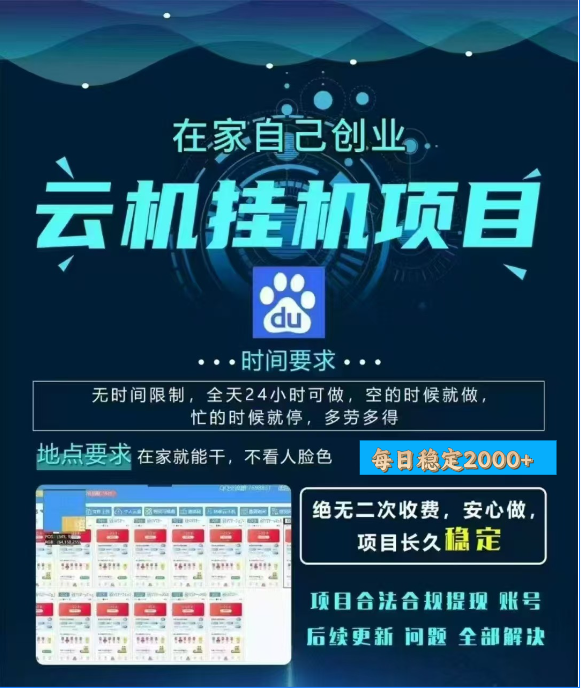 百度云挂机,单窗口每天25+,窗口可无限多开。艺创吧-网创项目资源站-副业项目-创业项目-搞钱项目艺创吧