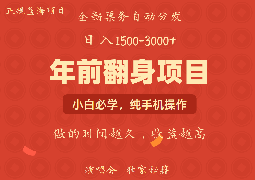 年前可以翻身的项目,日入2000+ 每单收益在300-3000之间,利润空间非常的大艺创吧-网创项目资源站-副业项目-创业项目-搞钱项目艺创吧