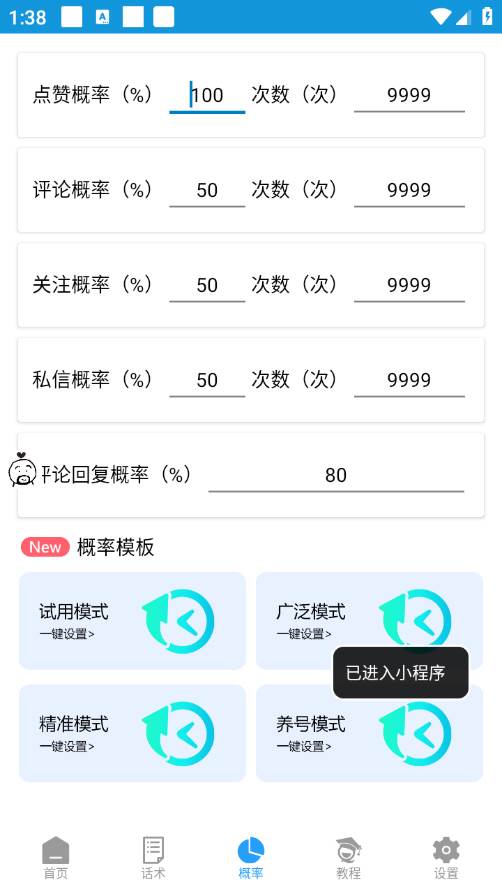 【引流必备】外面收费1280的火炬多平台多功能引流高效推广脚本，解放双手..艺创吧-网创项目资源站-副业项目-创业项目-搞钱项目艺创吧