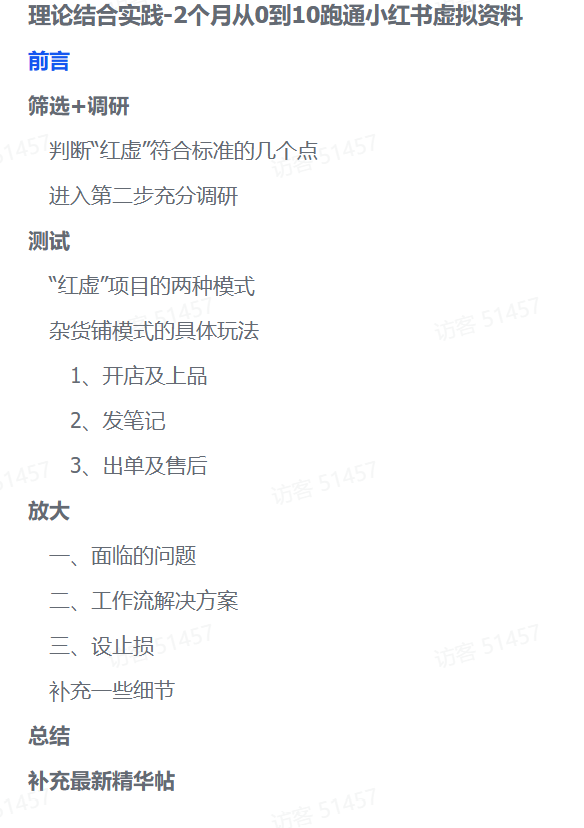 零基础也能变现！2个月小红书虚拟资料实操全攻略艺创吧-网创项目资源站-副业项目-创业项目-搞钱项目艺创吧