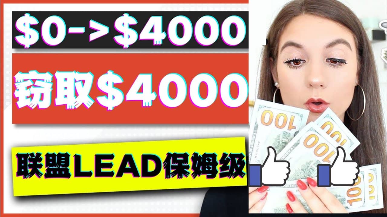 2023国外联盟项目实操保姆级教程：月入4000美元，适合初学者艺创吧-网创项目资源站-副业项目-创业项目-搞钱项目艺创吧