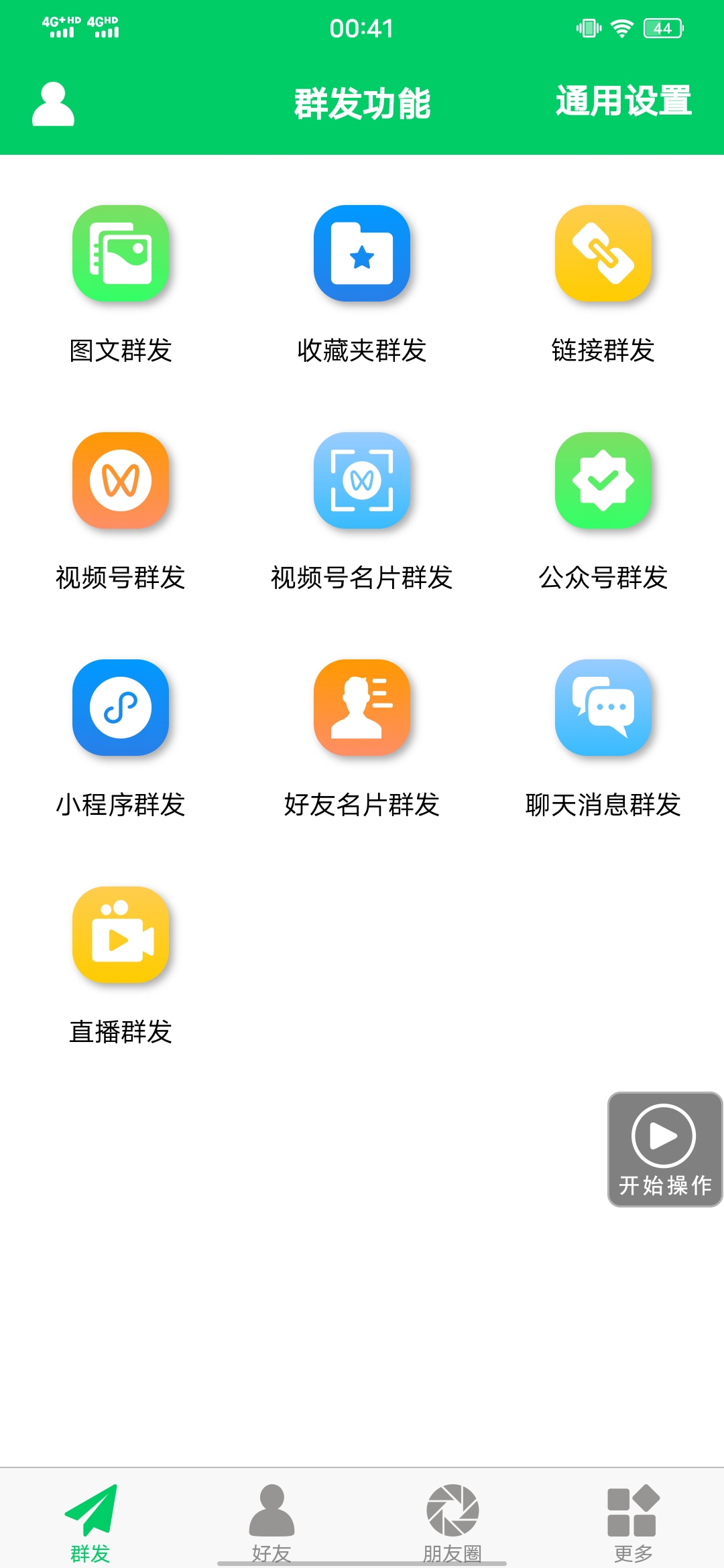 【安卓专用】微信营销转发跟圈僵尸粉清理自动加好友等【永久版】艺创吧-网创项目资源站-副业项目-创业项目-搞钱项目艺创吧