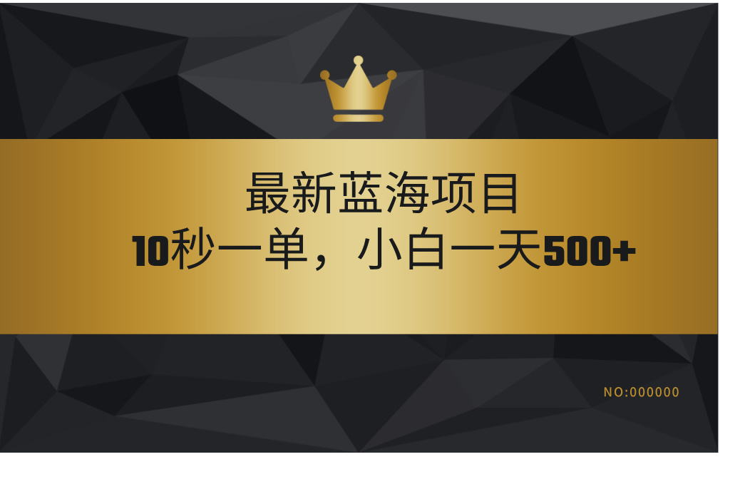 最新蓝海项目，视频审核玩法，10秒一单，不限时间，不限单量，新手小白一天500+艺创吧-网创项目资源站-副业项目-创业项目-搞钱项目艺创吧