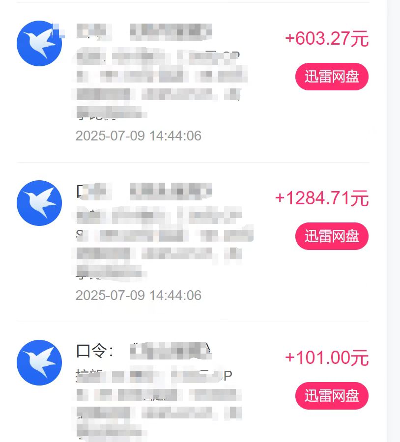 最新迅雷网盘拉新，保姆级教学，新手小白也可以日入三位数艺创吧-网创项目资源站-副业项目-创业项目-搞钱项目艺创吧