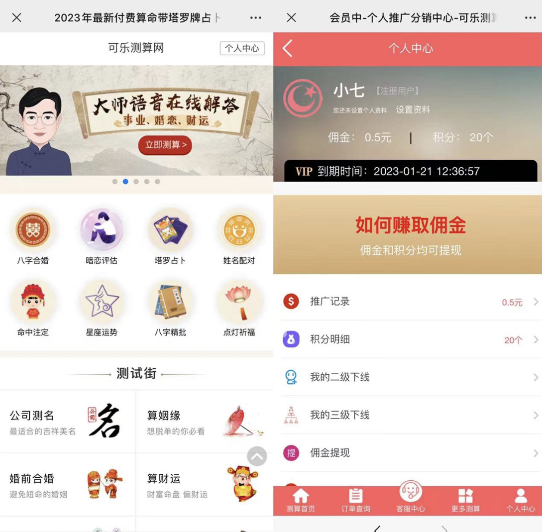 图片[1]艺创吧-网创项目资源站-副业项目-创业项目-搞钱项目外面卖1888的2023最火算命测算系统 对接易支付 微信支付宝官方(源码+教程)艺创吧-网创项目资源站-副业项目-创业项目-搞钱项目艺创吧