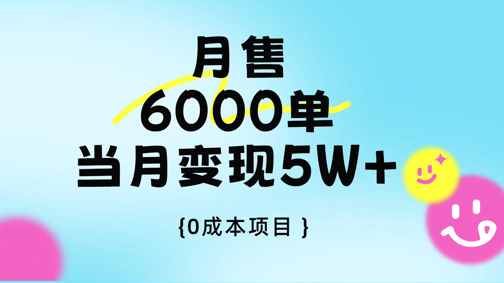 卖手机AI壁纸，月销6000多单，单月收益5W+艺创吧-网创项目资源站-副业项目-创业项目-搞钱项目艺创吧