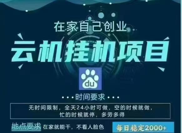 百度云，纯挂机项目，单窗口单天收益18到25 ，单窗口5开无风控。一台电脑即可，窗口可无限放大。艺创吧-网创项目资源站-副业项目-创业项目-搞钱项目艺创吧