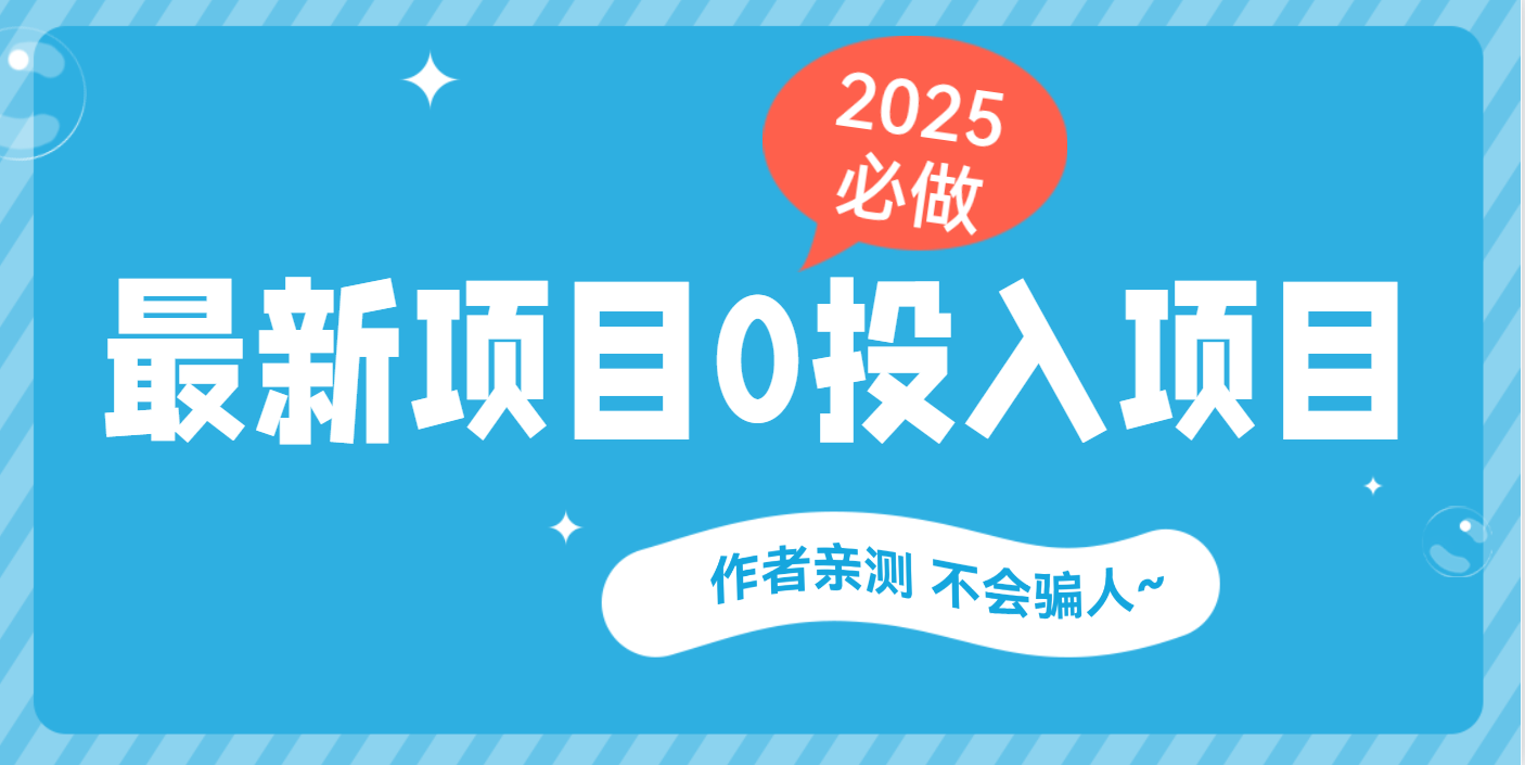 最新项目 0成本项目，小说推文&短剧推广，网盘拉新，可偷懒代发艺创吧-网创项目资源站-副业项目-创业项目-搞钱项目艺创吧