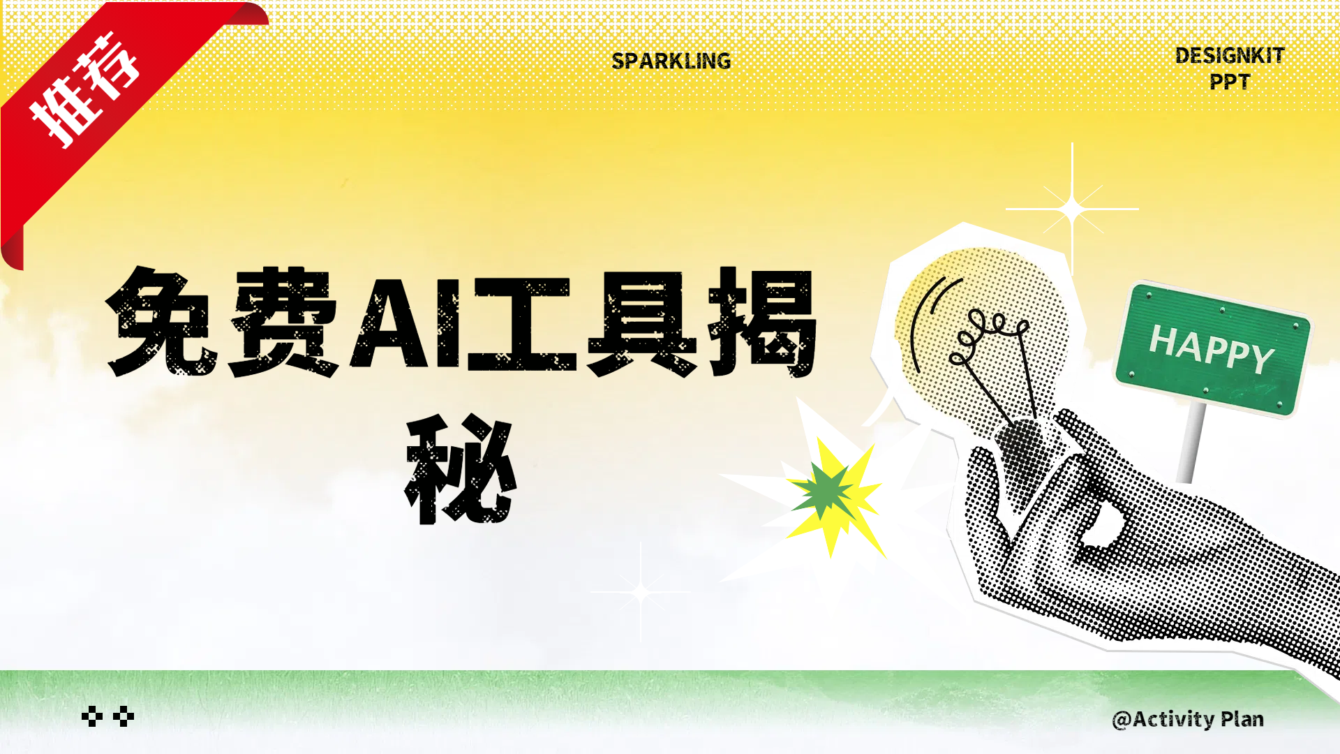 免费AI工具揭秘轻松复制爆文，快速生成原创视频艺创吧-网创项目资源站-副业项目-创业项目-搞钱项目艺创吧