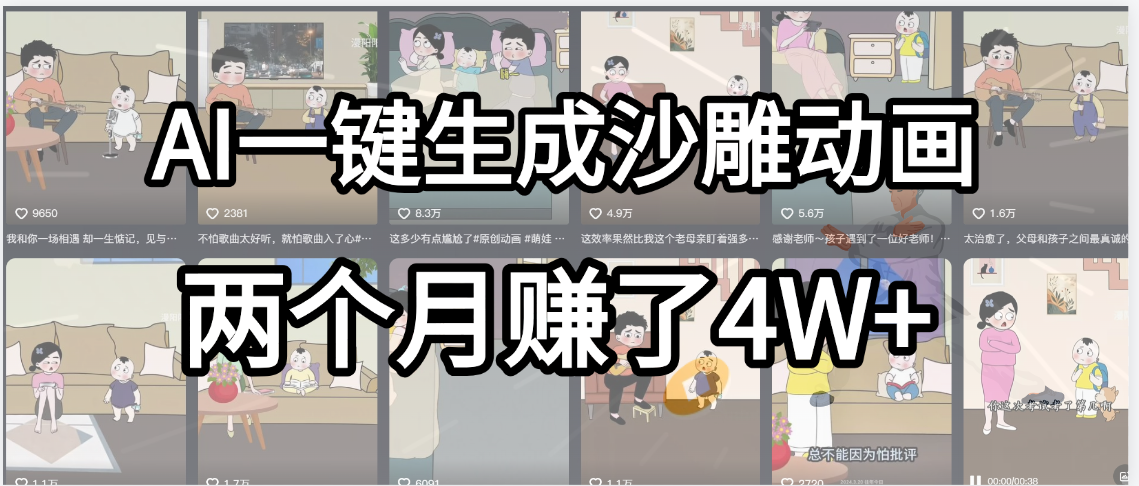 起号成功了！AI一键生成沙雕动画，就用这个教程，两个月赚4W+艺创吧-网创项目资源站-副业项目-创业项目-搞钱项目艺创吧