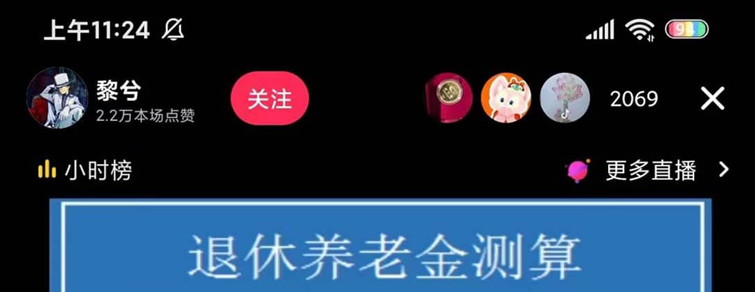 抖音直播退休养老金预测，礼物收割机【详细玩法教程】艺创吧-网创项目资源站-副业项目-创业项目-搞钱项目艺创吧