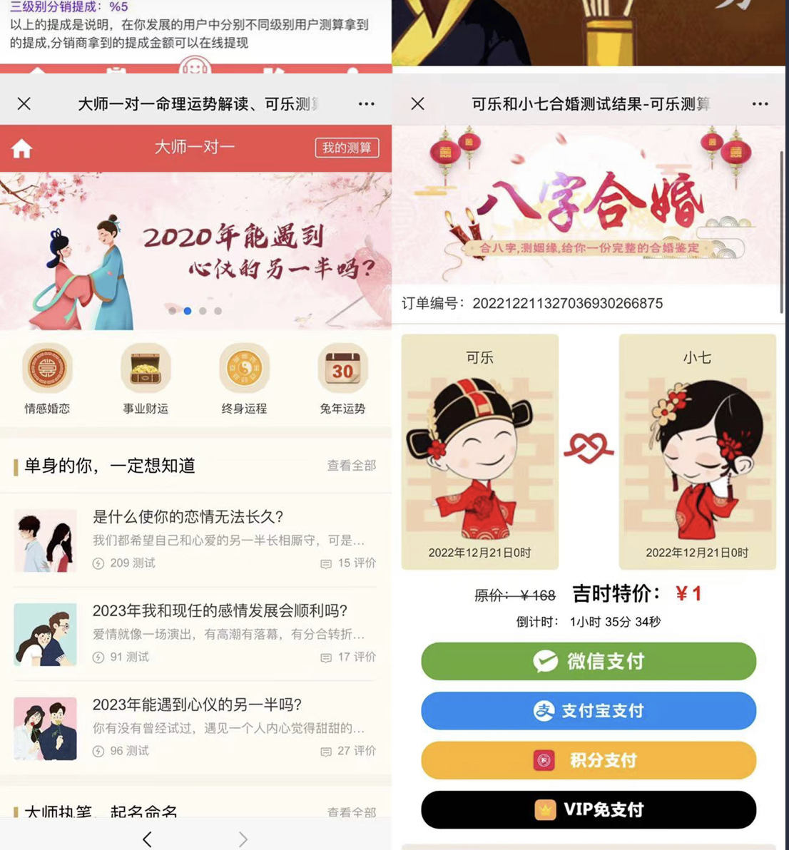 图片[2]艺创吧-网创项目资源站-副业项目-创业项目-搞钱项目外面卖1888的2023最火算命测算系统 对接易支付 微信支付宝官方(源码+教程)艺创吧-网创项目资源站-副业项目-创业项目-搞钱项目艺创吧