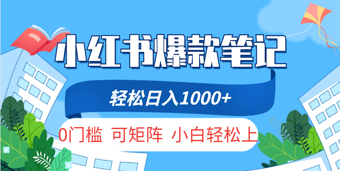 小红书人性痛点笔记，一条笔记点赞3W+，轻松日入1000+，小白秒上手艺创吧-网创项目资源站-副业项目-创业项目-搞钱项目艺创吧