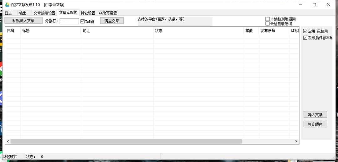 外面收费1980的百家掘金全自动批量AI改写文章发布软件，号称日入800+【永久脚本+使用教程】艺创吧-网创项目资源站-副业项目-创业项目-搞钱项目艺创吧