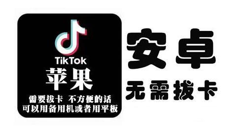 tiktok海外版短视频操作教程(苹果/安卓)，帮助国内也能刷海外版抖音艺创吧-网创项目资源站-副业项目-创业项目-搞钱项目艺创吧