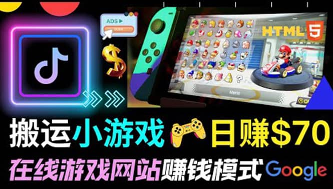 通过自由职业者网站出售Html5赚钱 搬运网页，手机小游戏，日赚70美元艺创吧-网创项目资源站-副业项目-创业项目-搞钱项目艺创吧