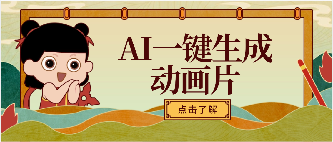 AI一键生成动画片，可多平台发布，小白轻松日入1000+艺创吧-网创项目资源站-副业项目-创业项目-搞钱项目艺创吧