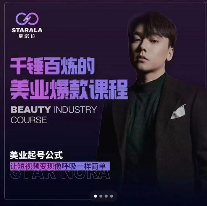 千锤百炼的美业爆款课程，美业号公式，让短视频变现像呼吸一样简单艺创吧-网创项目资源站-副业项目-创业项目-搞钱项目艺创吧