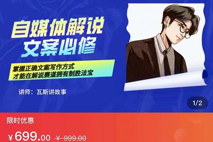 瓦斯讲故事·自媒体影视解说核心教学，在家就能挣到跟普通上班一样的工资艺创吧-网创项目资源站-副业项目-创业项目-搞钱项目艺创吧