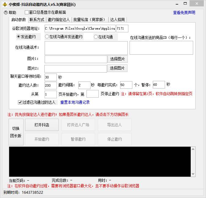 抖音达人邀约小蜜蜂，邀约跟沟通,指定邀约达人,达人招商的批量私信【邀…艺创吧-网创项目资源站-副业项目-创业项目-搞钱项目艺创吧
