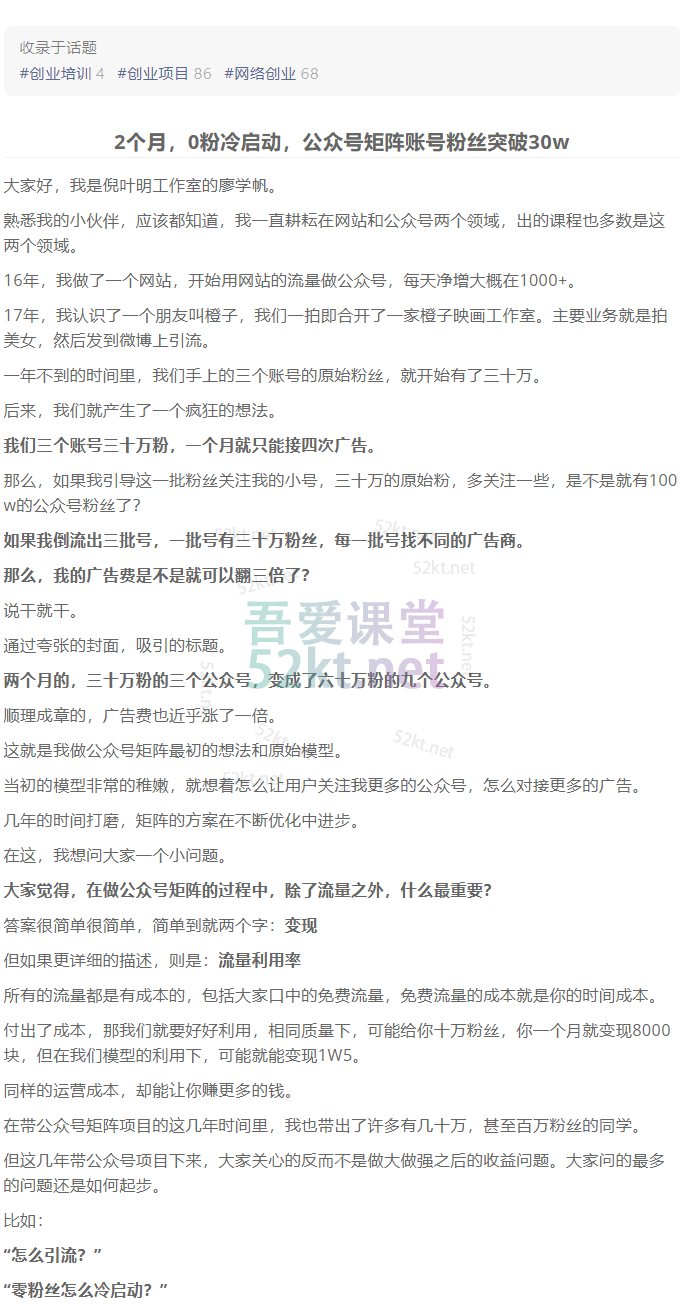 蓝海公众号矩阵项目训练营，0粉冷启动，公众号矩阵账号粉丝突破30w艺创吧-网创项目资源站-副业项目-创业项目-搞钱项目艺创吧