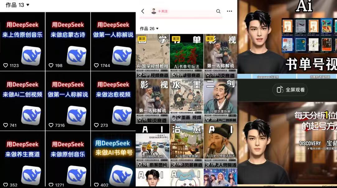 Deep seek项目拆解+卡通数字人25年4月新玩法日引200+创业粉十分钟一条混剪日稳定四位数变现！艺创吧-网创项目资源站-副业项目-创业项目-搞钱项目艺创吧