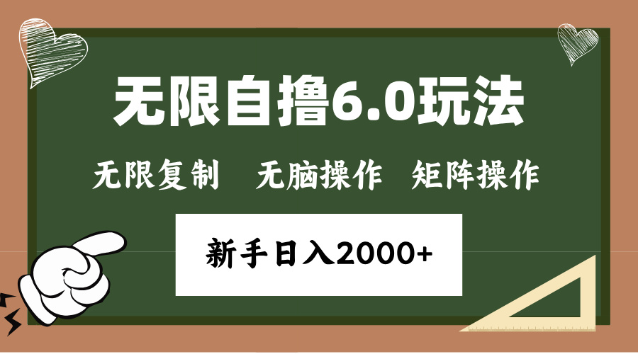 年底项目无限撸6.0新玩法，单机一小时18块，无脑批量操作日入2000+艺创吧-网创项目资源站-副业项目-创业项目-搞钱项目艺创吧