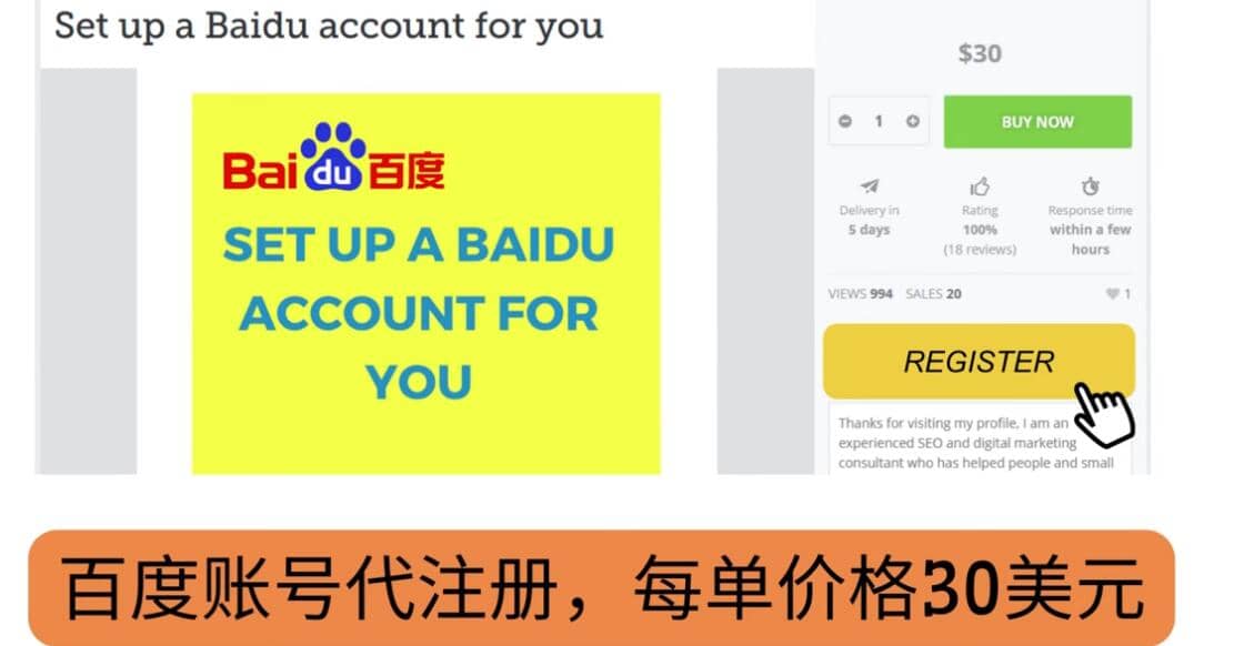 代注册百度账号+代提交赚钱，每天3分钟，轻松赚30美元+20美元艺创吧-网创项目资源站-副业项目-创业项目-搞钱项目艺创吧