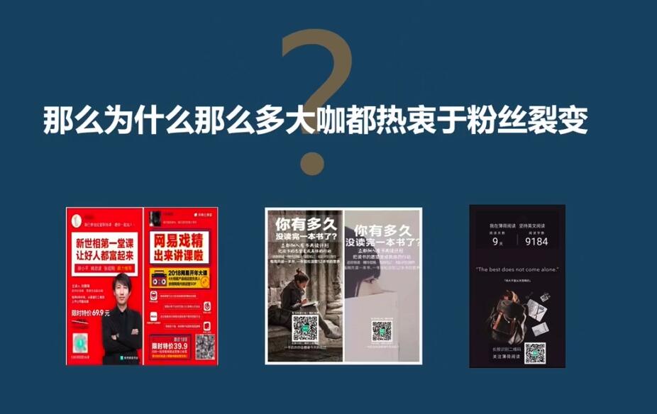 「粉丝裂变训练营」0-1-1w爆发式增长，24小时不断的涨粉-睡觉也在涨-16节课艺创吧-网创项目资源站-副业项目-创业项目-搞钱项目艺创吧