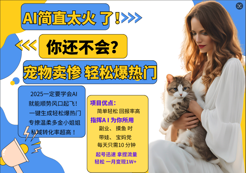 动物打工视频搬砖   一键生成轻松爆热门  专撩温柔多金小姐姐  私域转化率1W+艺创吧-网创项目资源站-副业项目-创业项目-搞钱项目艺创吧