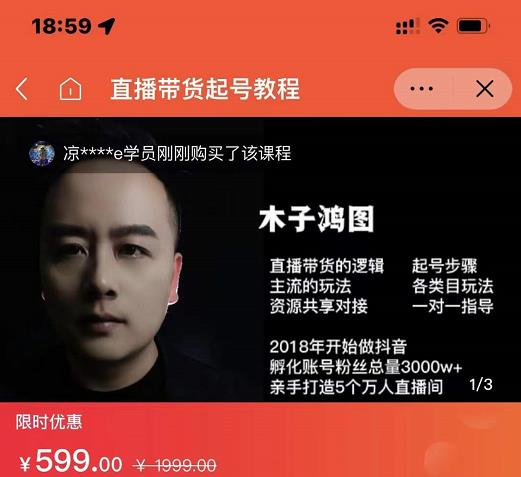 木子鸿图0粉直播带货起号教程，直播带货的逻辑起号步骤主流玩法艺创吧-网创项目资源站-副业项目-创业项目-搞钱项目艺创吧